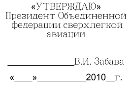 &laquo;УТВЕРЖДАЮ&raquo;