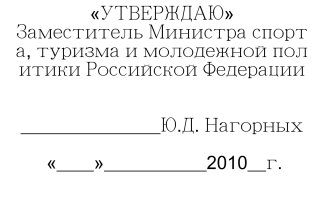 &laquo;УТВЕРЖДАЮ&raquo;
